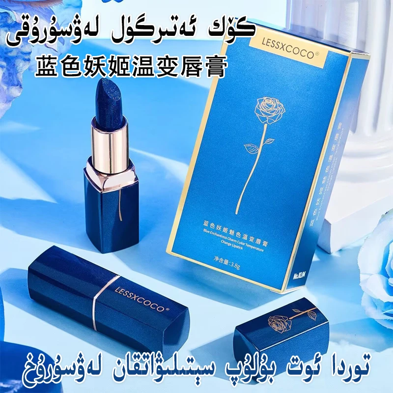【新疆包邮】蓝色妖姬变色唇膏显白不掉色温感防水美容修饰有色口红