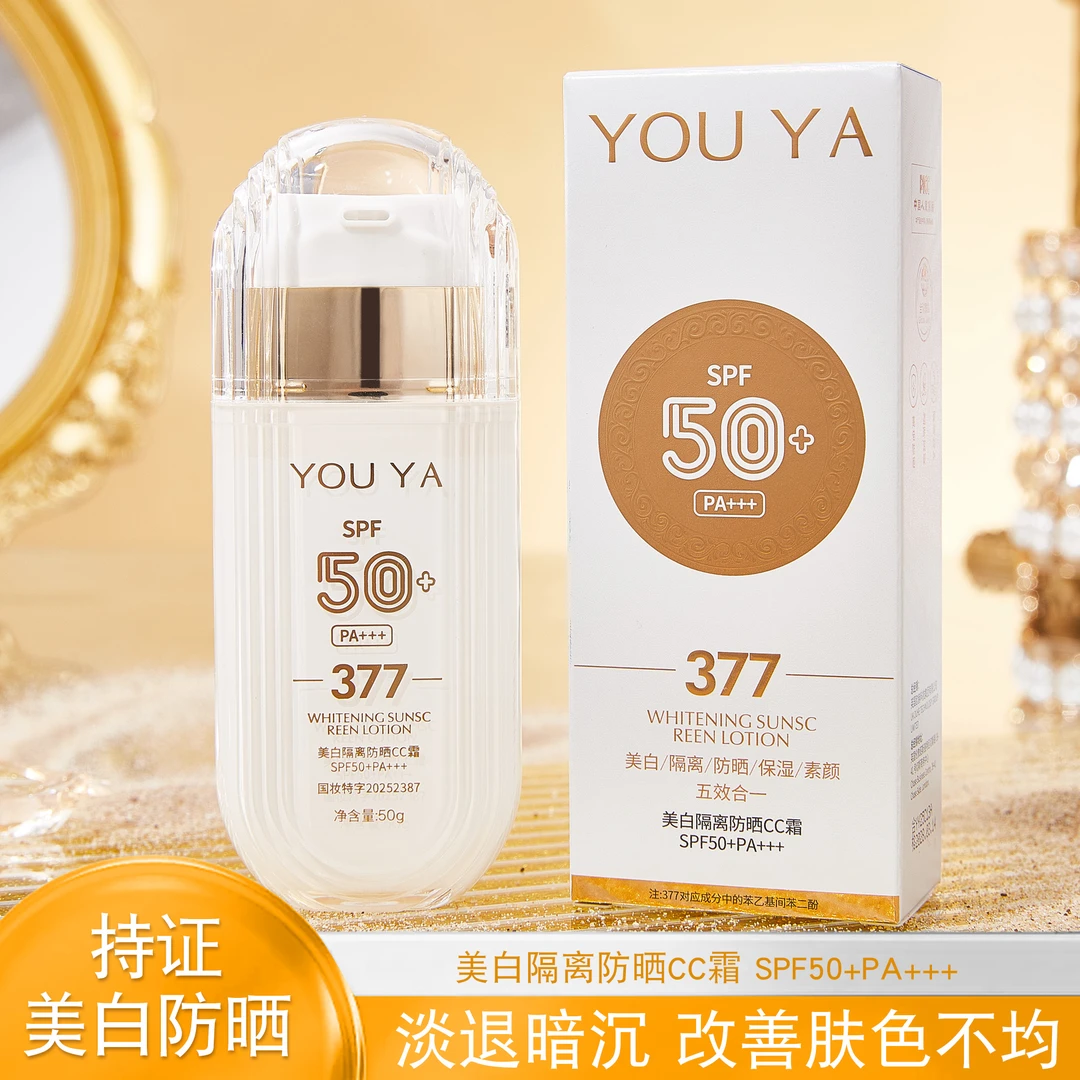 美白隔离防晒CC霜 SPF50+PA+++