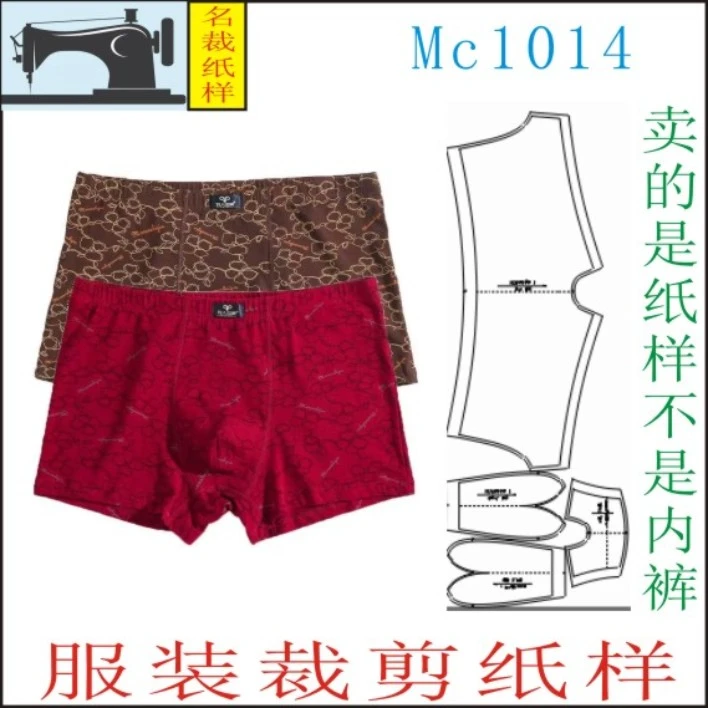 MC1014服装裁剪纸样男士连腰U裆内裤四角短裤缝纫DIY图