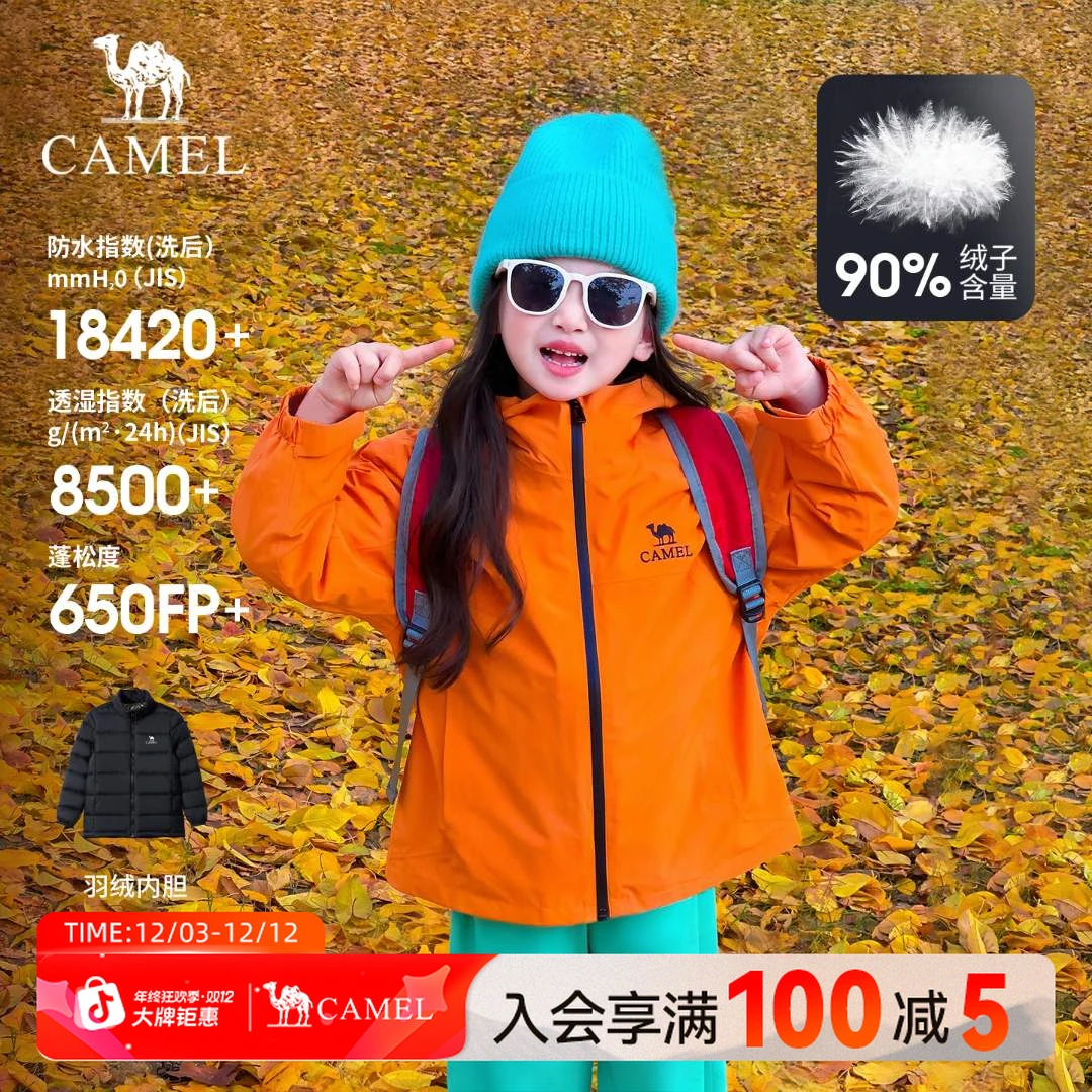 【萌乐丨羽绒内胆】骆驼儿童三合一冲锋衣户外中大童保暖套装20K5