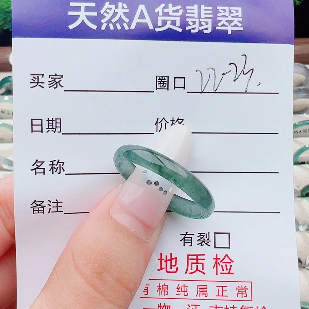 蔡***子未镶嵌戒指翡翠天然
