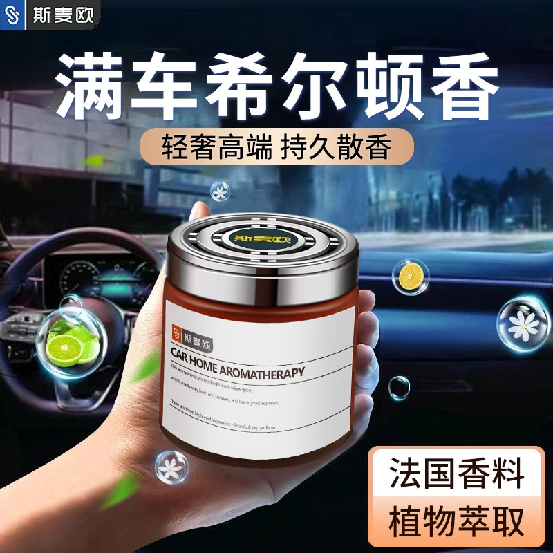 高档车载香薰汽车香水持久留香淡香浓香固体香膏栀子花希尔顿古龙