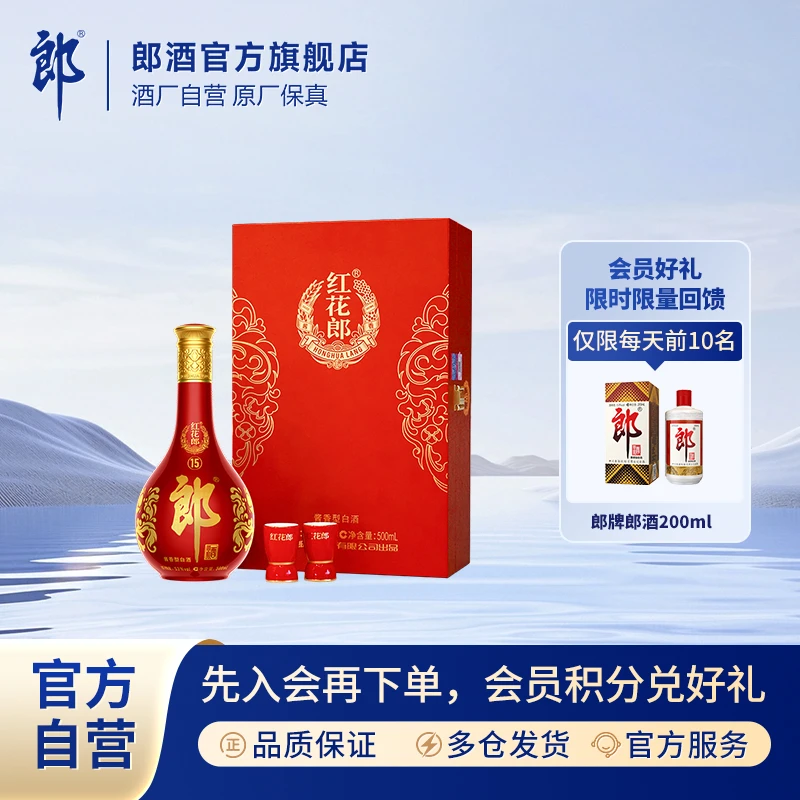 郎酒【新品上市】2024版红花郎十五单支礼盒酱香型白酒53%Vol500ml