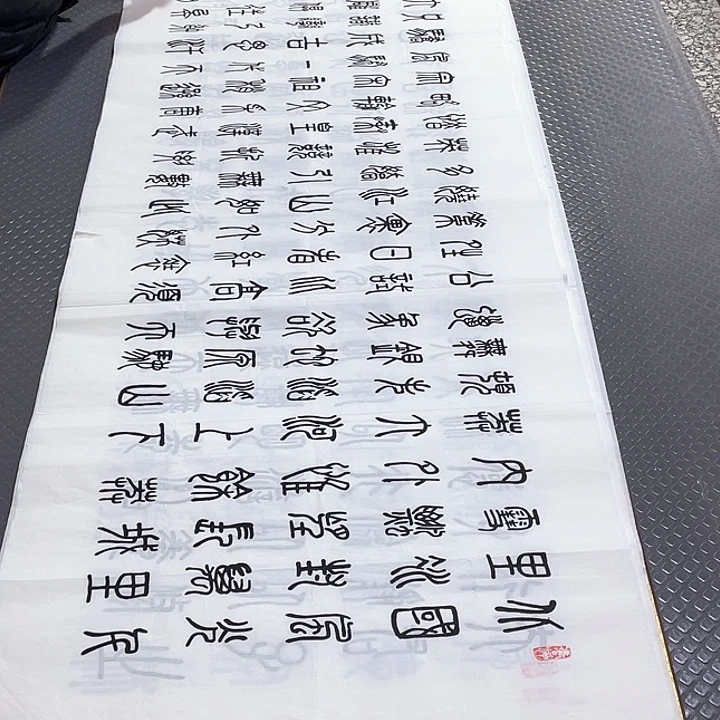 书法老师真人手写纂打包