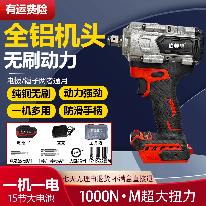 新款伯特里1000N纯铜电动扳手全铝带敲击机头送全套配件 一电 津1