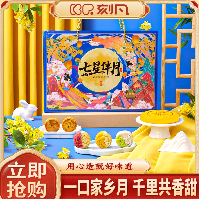 【七星伴月大月饼礼盒】7枚月饼+黄金万两中秋礼盒送礼高档礼品团购