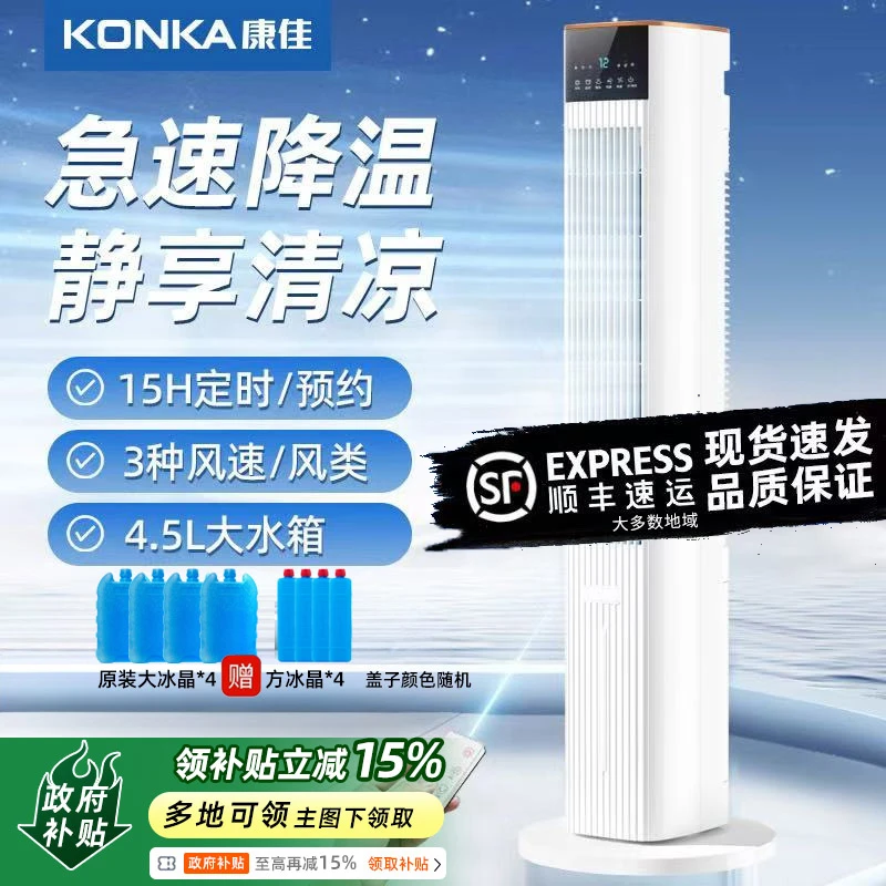 康佳空调扇小型水冷宿舍一体机静音立式可移动单冷制冷风扇无叶DR