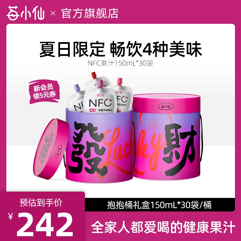【莓小仙】NFC100%抱抱桶4种果汁健康蓝莓汁非浓缩还原果汁礼盒30袋