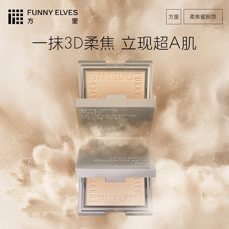 【博览专属】FunnyElves方里柔焦蜜粉饼NU00  12g