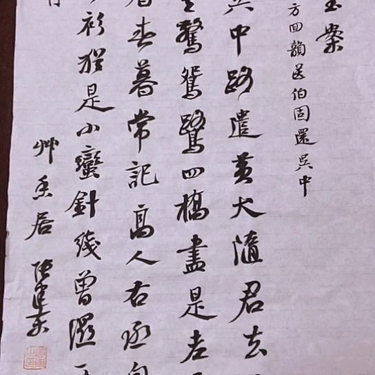 书法张建东老师书法作品