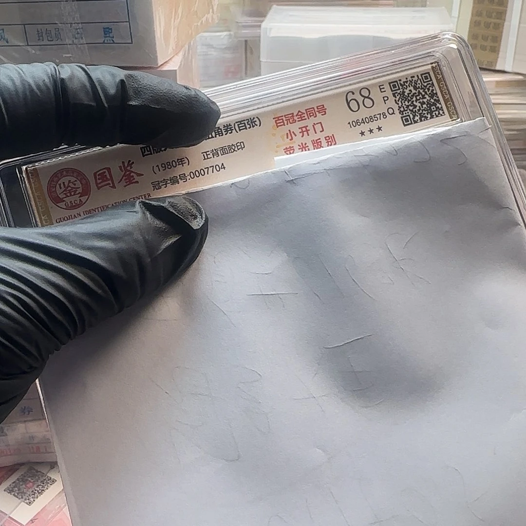 塑料.5百冠全同00077开头尾号4的评级刀