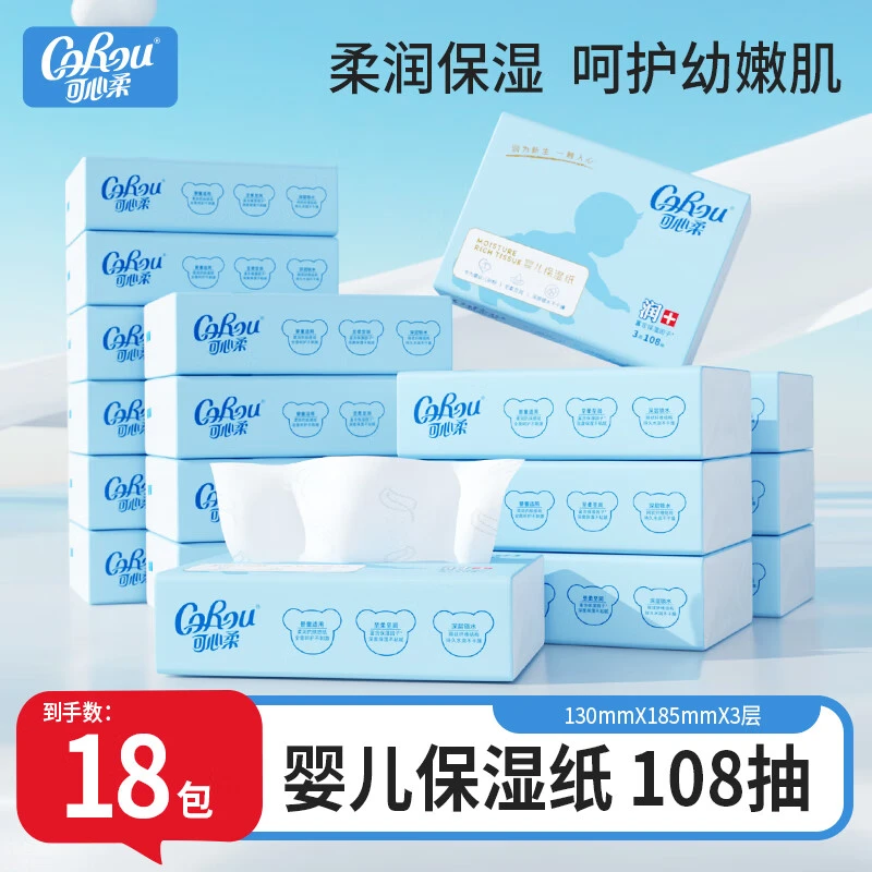 可心柔V9婴儿柔纸巾云柔巾手口适用抽纸宝宝乳霜纸柔软108抽*18包