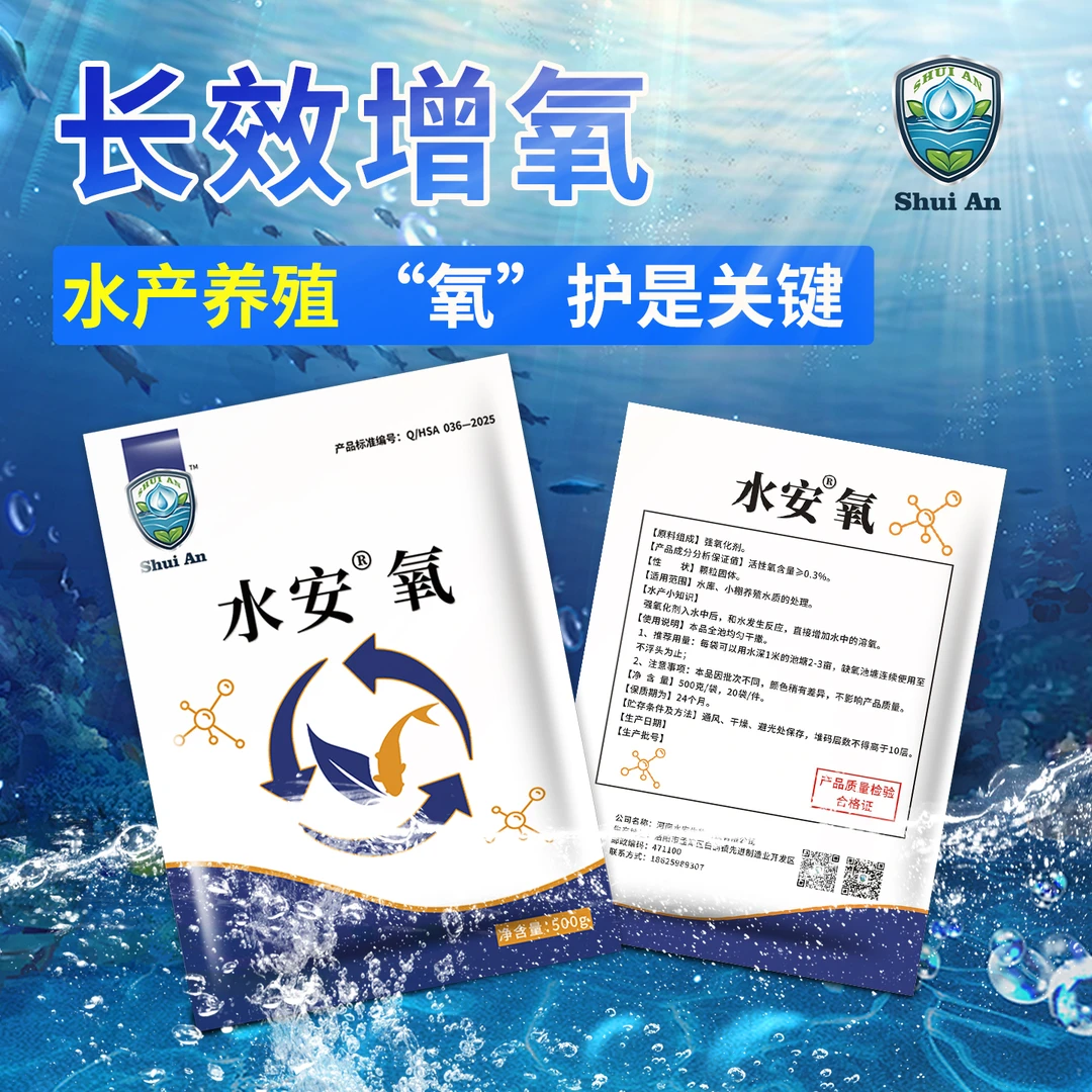 水安氧增氧颗粒水产专用增氧剂24h持续产氧停电阴雨雷雨天急救