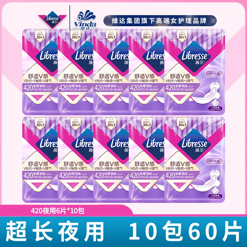 薇尔舒适超长420mm夜用干爽透气柔软更贴身防漏卫生巾薄款