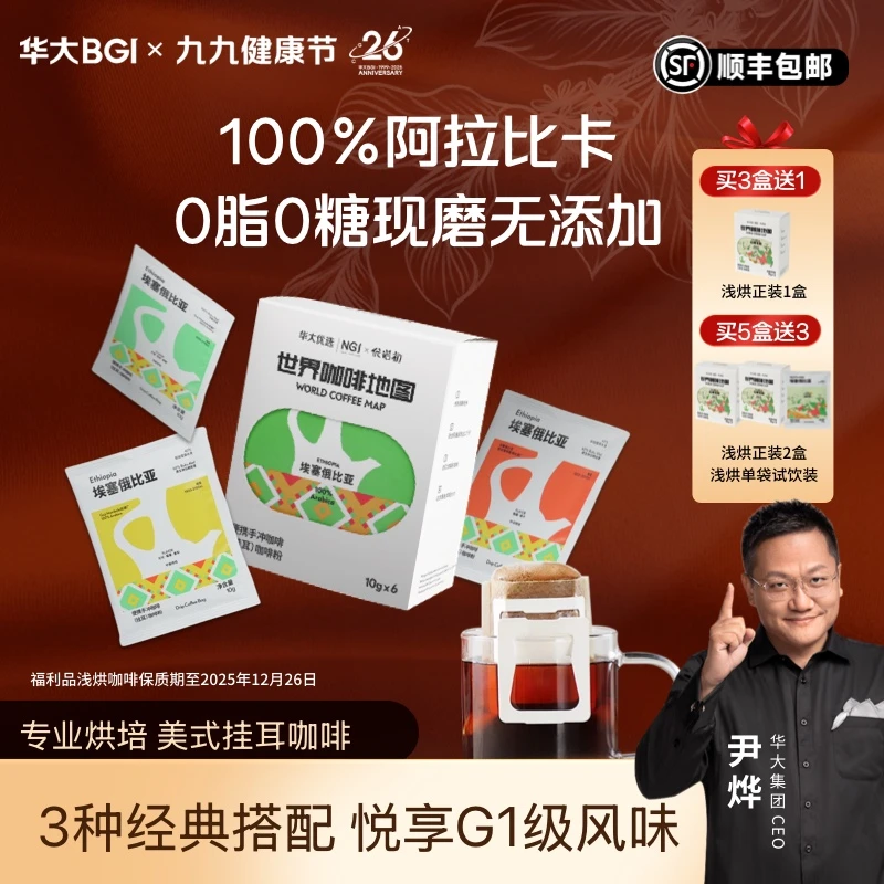 华大精品挂耳咖啡埃塞手冲美式SOE阿拉比卡轻食黑咖啡香醇非速溶