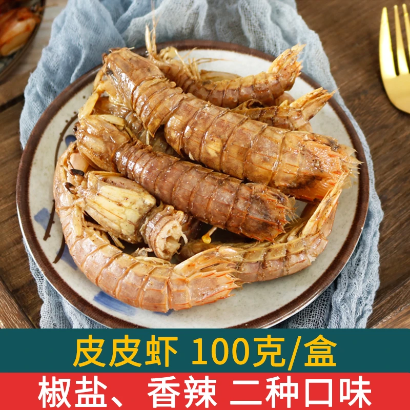 舟山特产椒盐皮皮虾即食零食虾肉鲜活炒制小海鲜熟食大号虾姑盒装