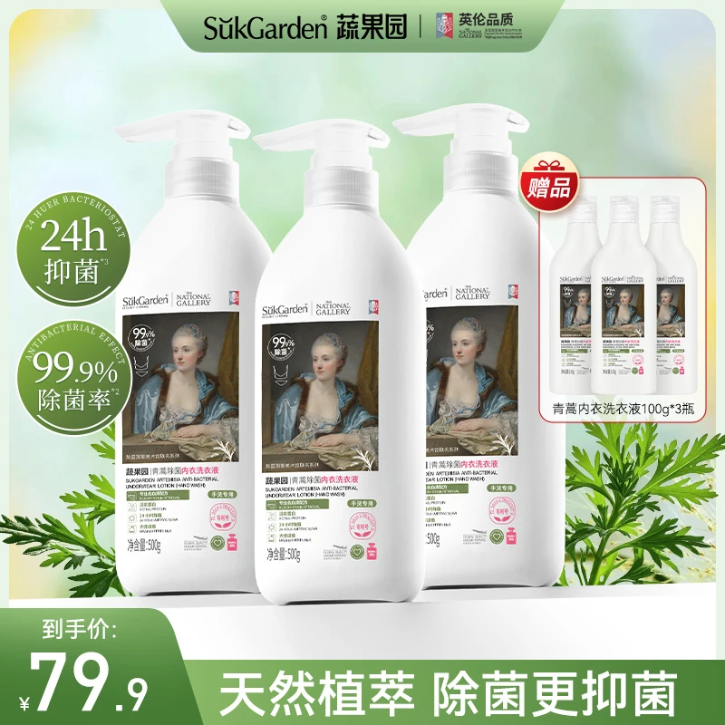 【直播专享】蔬果园青蒿除菌内衣洗衣液去血渍深层浓缩去污家庭装