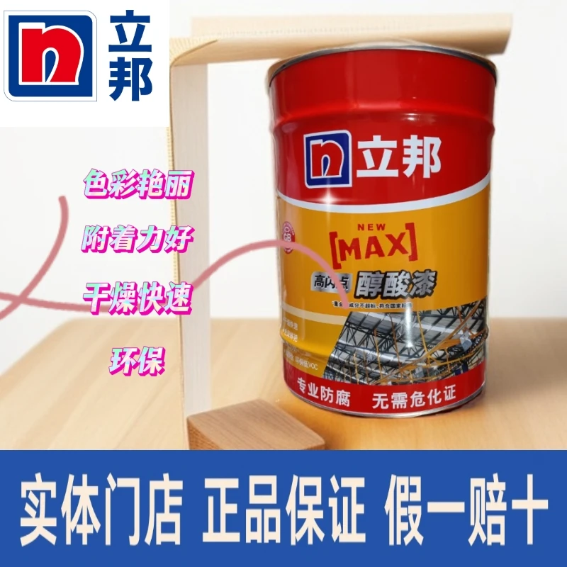 立邦醇酸油漆防锈防腐蚀铁木通用高闪点环保油漆