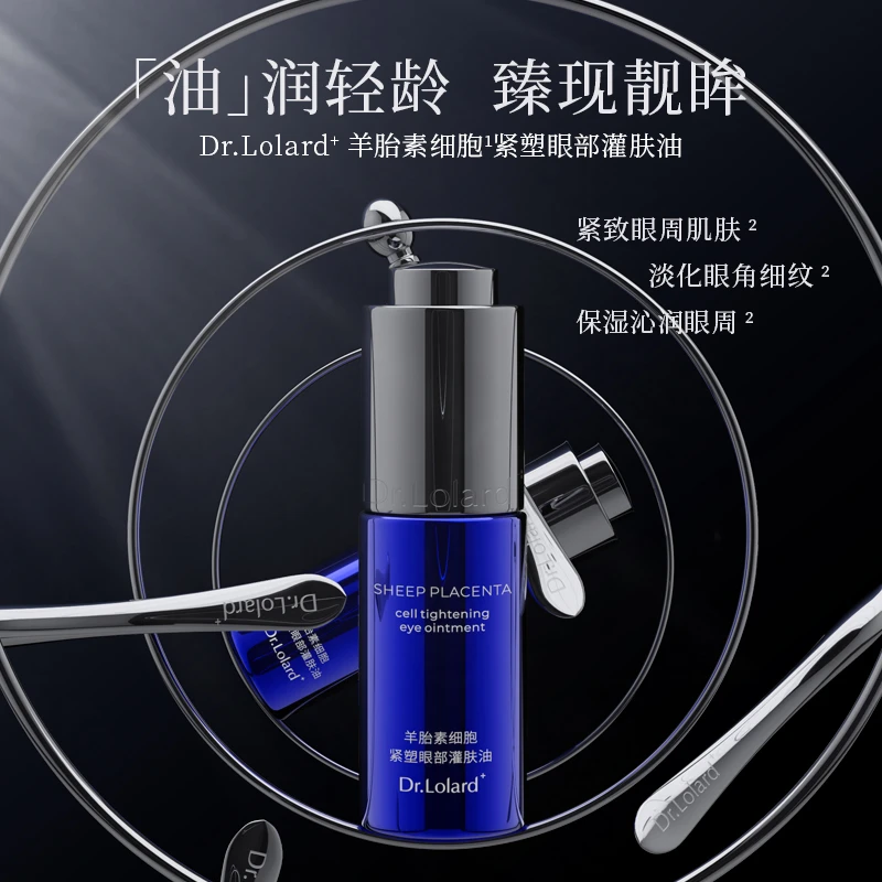 Dr.Lolard+羊胎素细胞紧塑眼部灌肤油+眼部灌肤霜