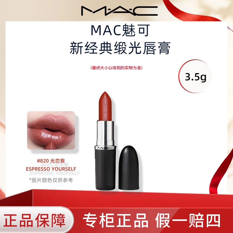 M.A.C/魅可【送礼优选】820橘棕色轻缎光大子弹头口红 专柜正品