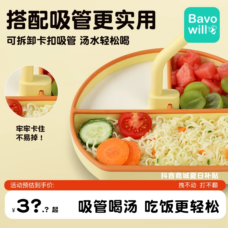 宝无忧儿童双色笑脸餐盘婴儿吸盘分格餐盘强吸力分格辅食硅胶餐盘