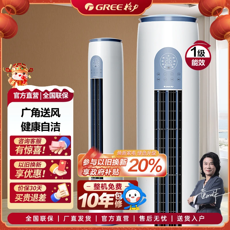 【四川国补】格力云逸-变频冷暖一级3匹能效柜机空调白色