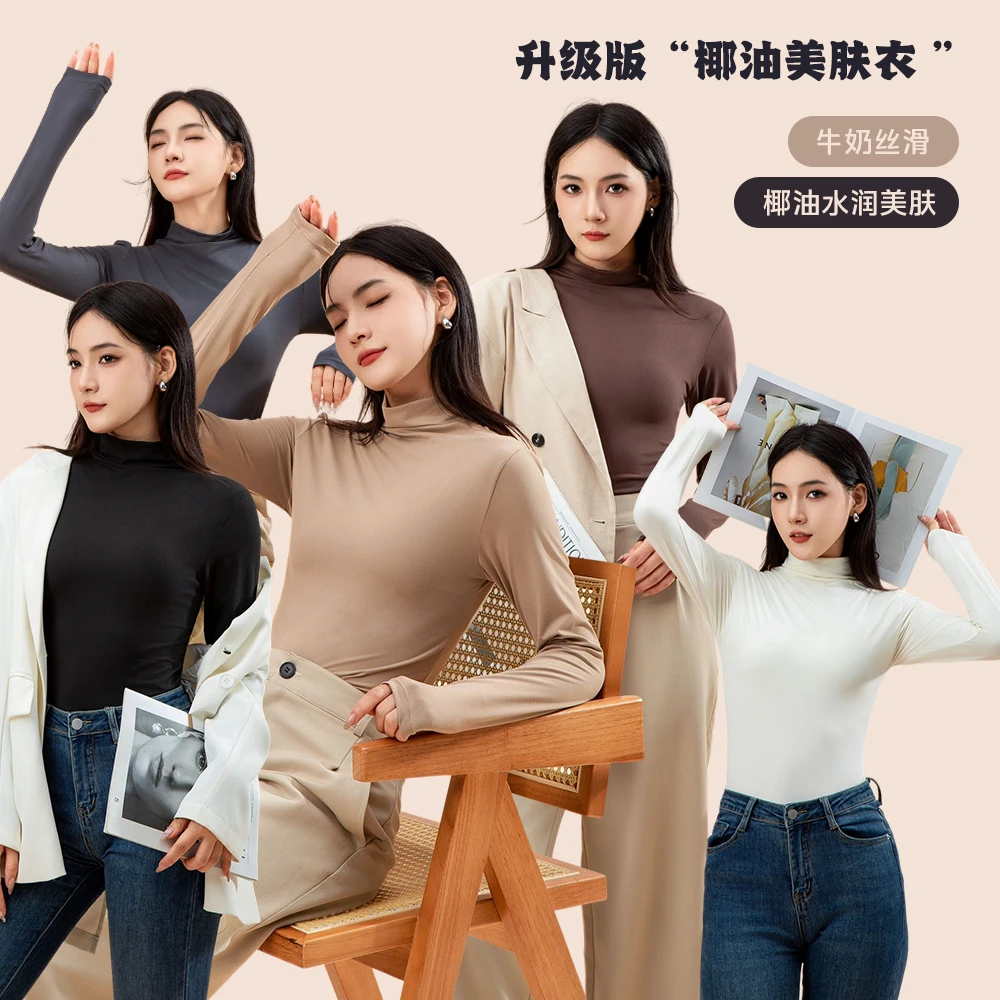 【椰油美肤衣】半高领舒适柔滑打底衫女内搭春秋长袖修身T恤