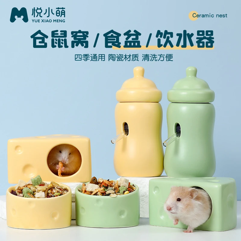 悦小萌仓鼠陶瓷躲避屋金丝熊专用窝水壶饮水器食盆笼子造景用品