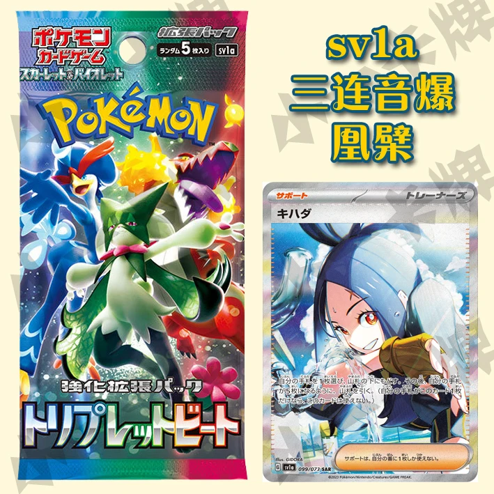 【日版】sv1a三连音爆鲤鱼王补充包卡牌收集收藏代拆