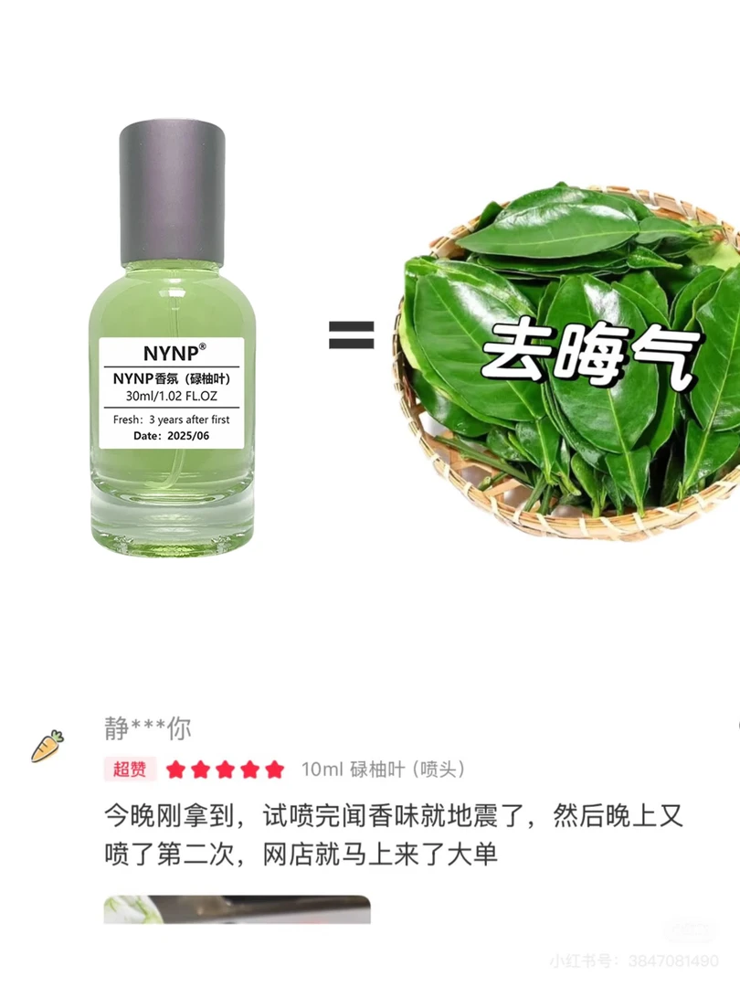 【国货正品】碌柚叶浓缩香水持久留香夏日2025新款清新柚叶柚味香喷