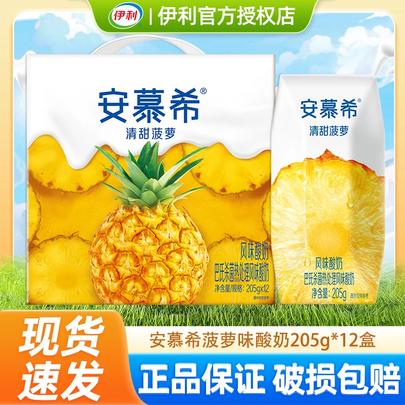 2月 伊利安慕希酸奶常温205g*12瓶菠萝味酸牛奶整箱