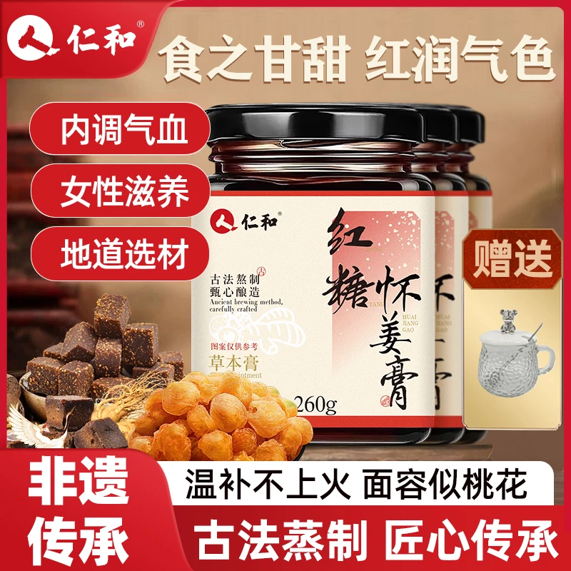 仁和正品红糖怀姜膏非遗传承