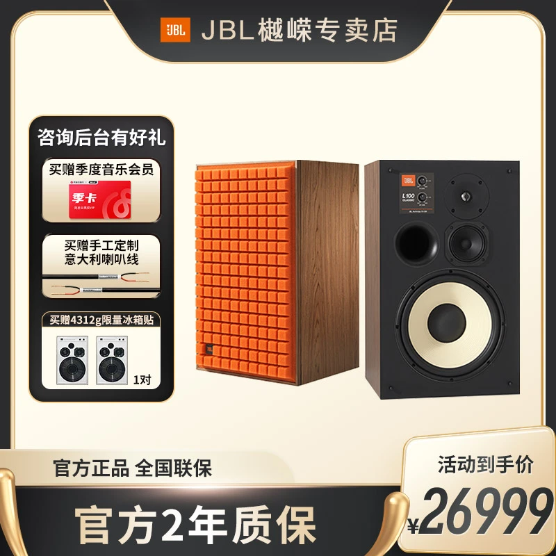 JBLL100ClassicHiFi播放器音响音箱功放无源发烧级监听书架低音炮