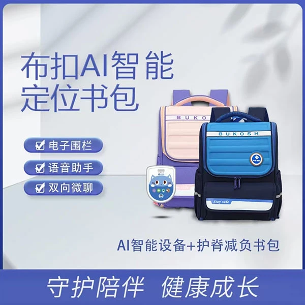 布扣AI智能书包儿童通用