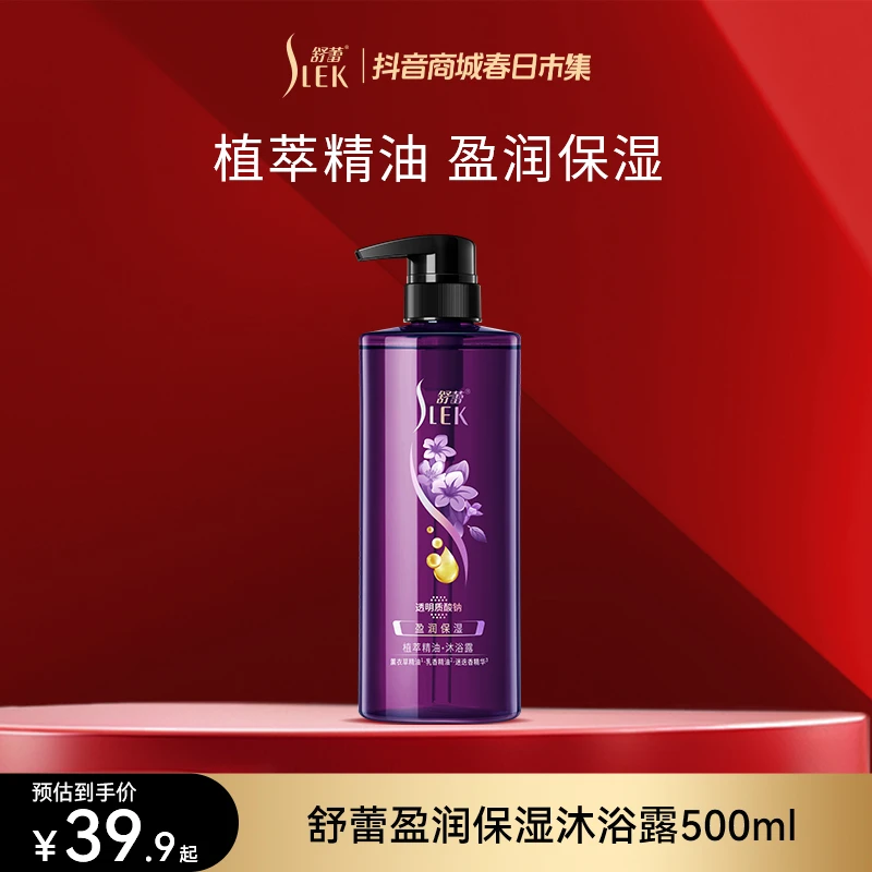 【薰衣草沐浴露】舒蕾氨基酸沐浴露保湿清洁治愈精油持久留香【热卖】