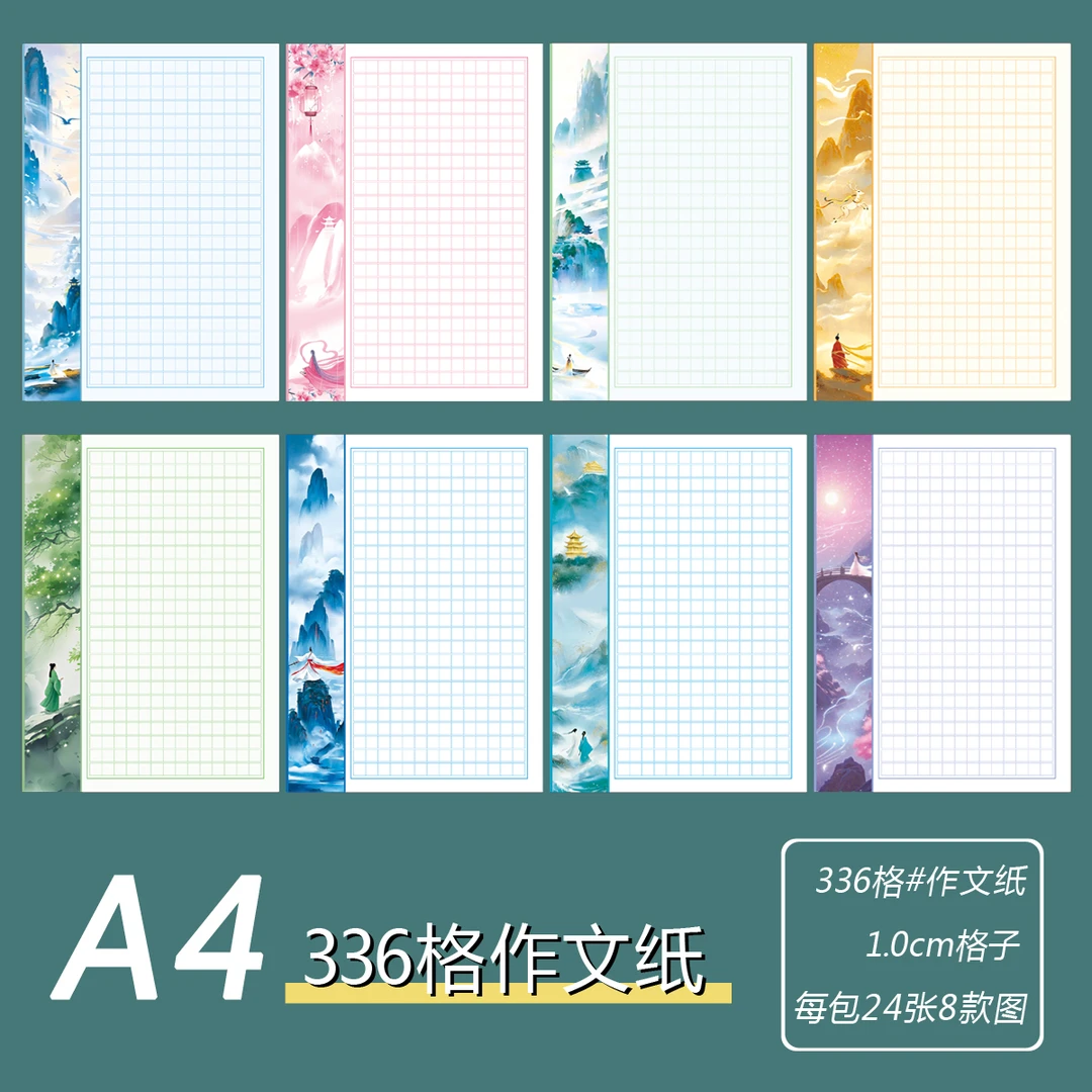 A4彩色作文纸336格小学生日记1.0cm格子方格稿纸词句摘抄词语积累