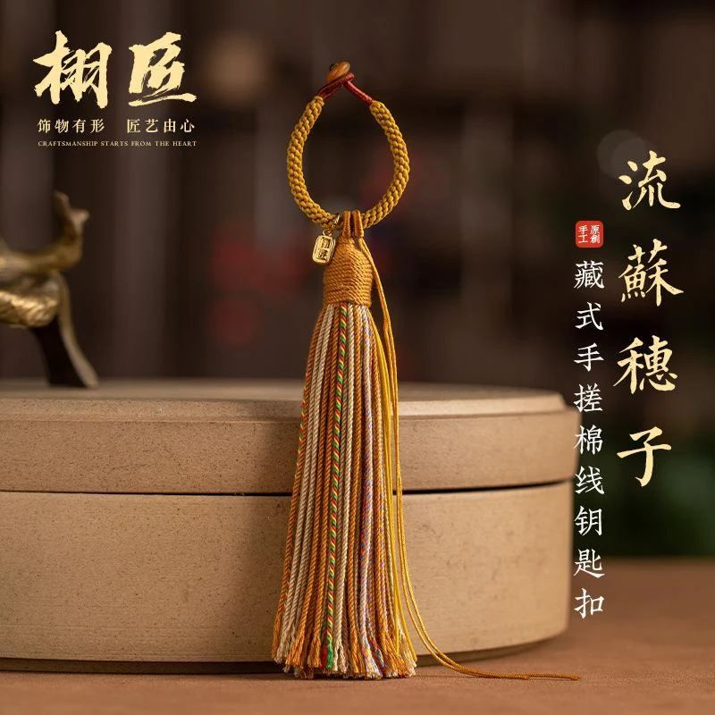 藏式手搓棉线流苏DIY饰品车挂包挂流苏穗子挂件手编流苏吊饰