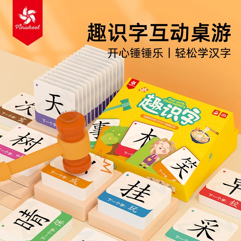 pinwheel趣识字互动锤子桌游锻炼反应力幼小衔接早教启蒙益智3+