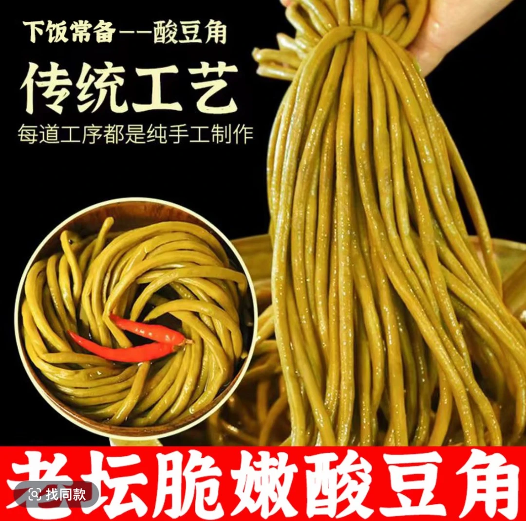 老坛酸豆角袋装酸豇豆正宗四川腌制农家自制商用餐馆批发整箱咸菜
