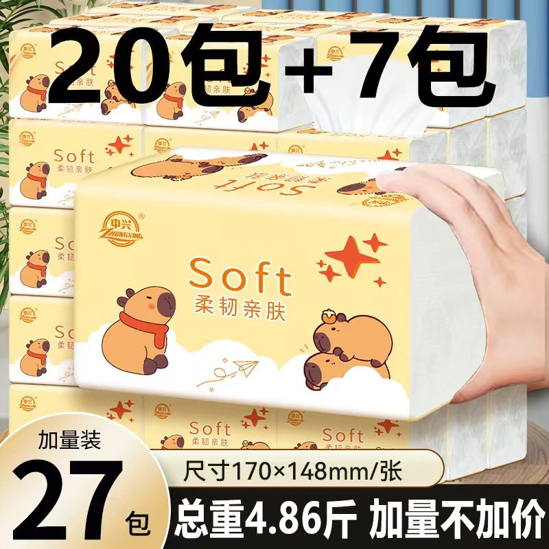 【加量装27包】中兴卡皮巴拉抽纸干湿两用柔软亲肤实惠装家用装纸巾