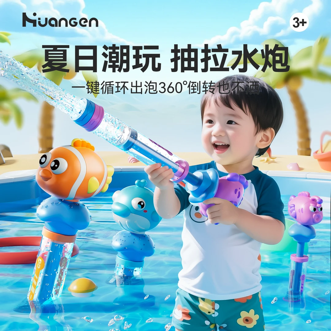 【皇恩优品】 儿童抽拉式喷水水炮自由切换出水模式打水仗戏水玩具