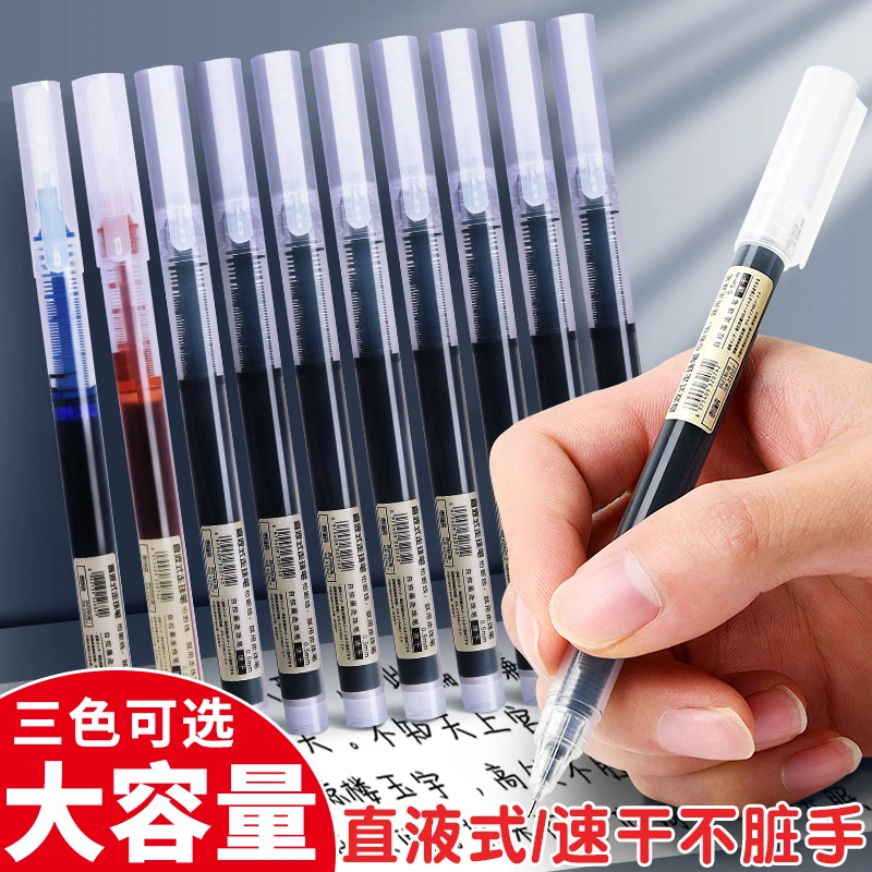 中性笔直液式速干走珠笔学生用大容量碳素黑色速干考试专用刷题笔
