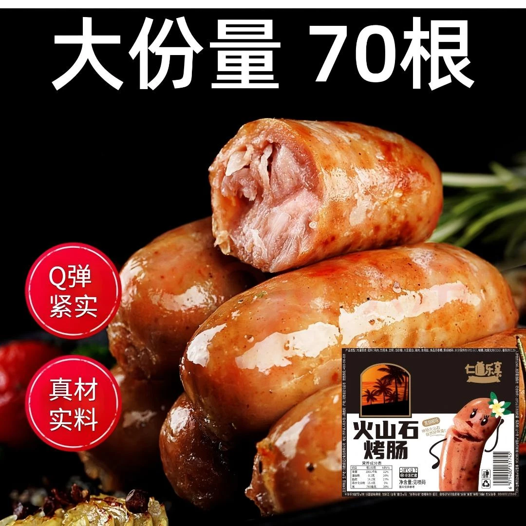 【到手70根】300g*7包地道肠火山石烤肠黑胡椒原味台湾风味热狗烤肠