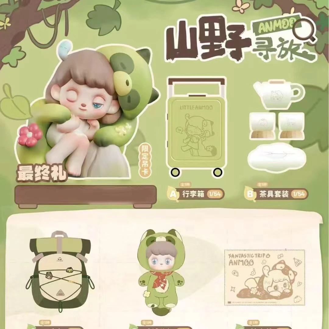 【拆盒】ANMOO山野寻旅抽抽乐系列潮玩周边盲盒