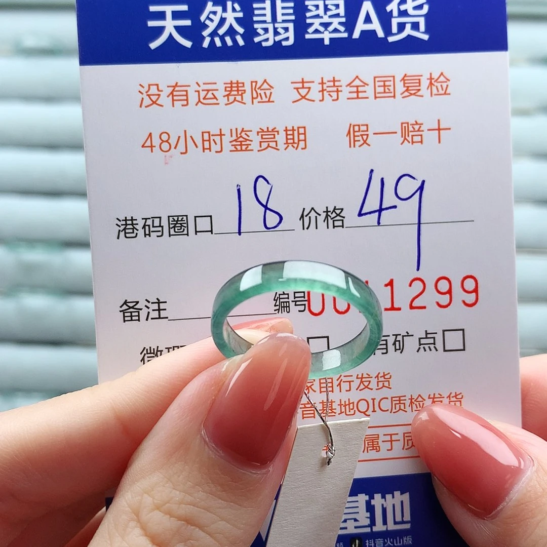 翡翠未镶嵌戒指翡翠