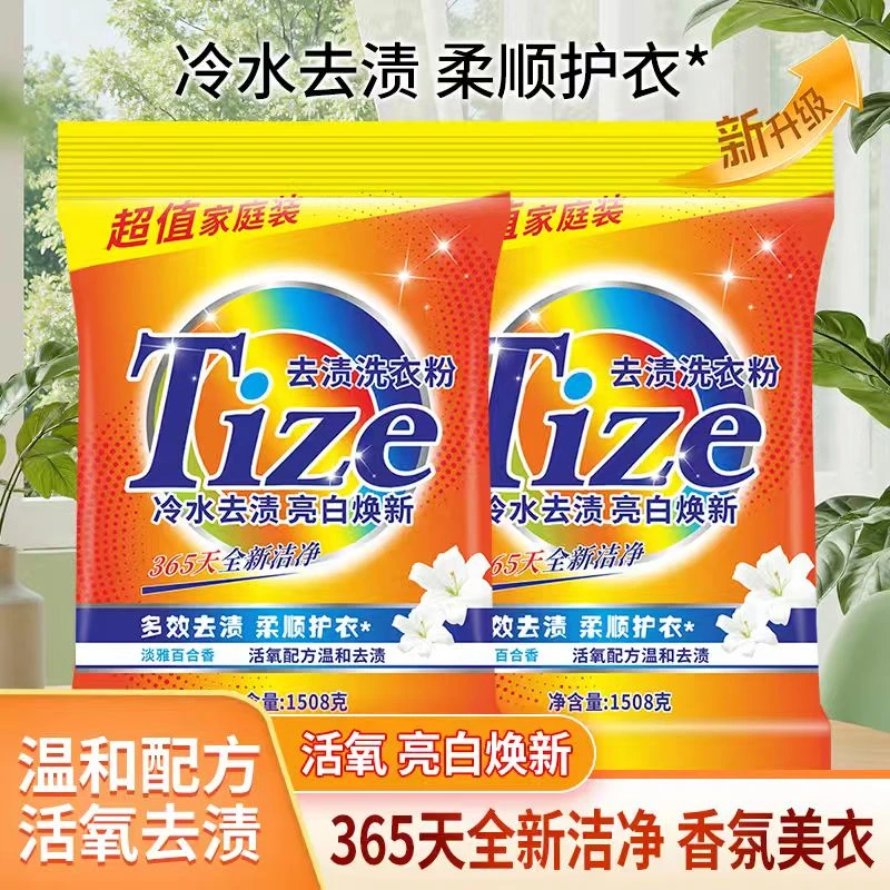 拍一发二】去渍洗衣粉强力去污深层去渍家用大袋到手六斤装