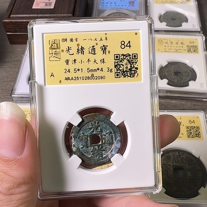 铜A闻博文化光绪通宝