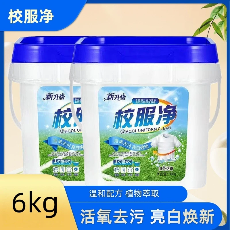 【超值12斤】校服净多功能皂粉四合一洗护留香皂粉强力去污