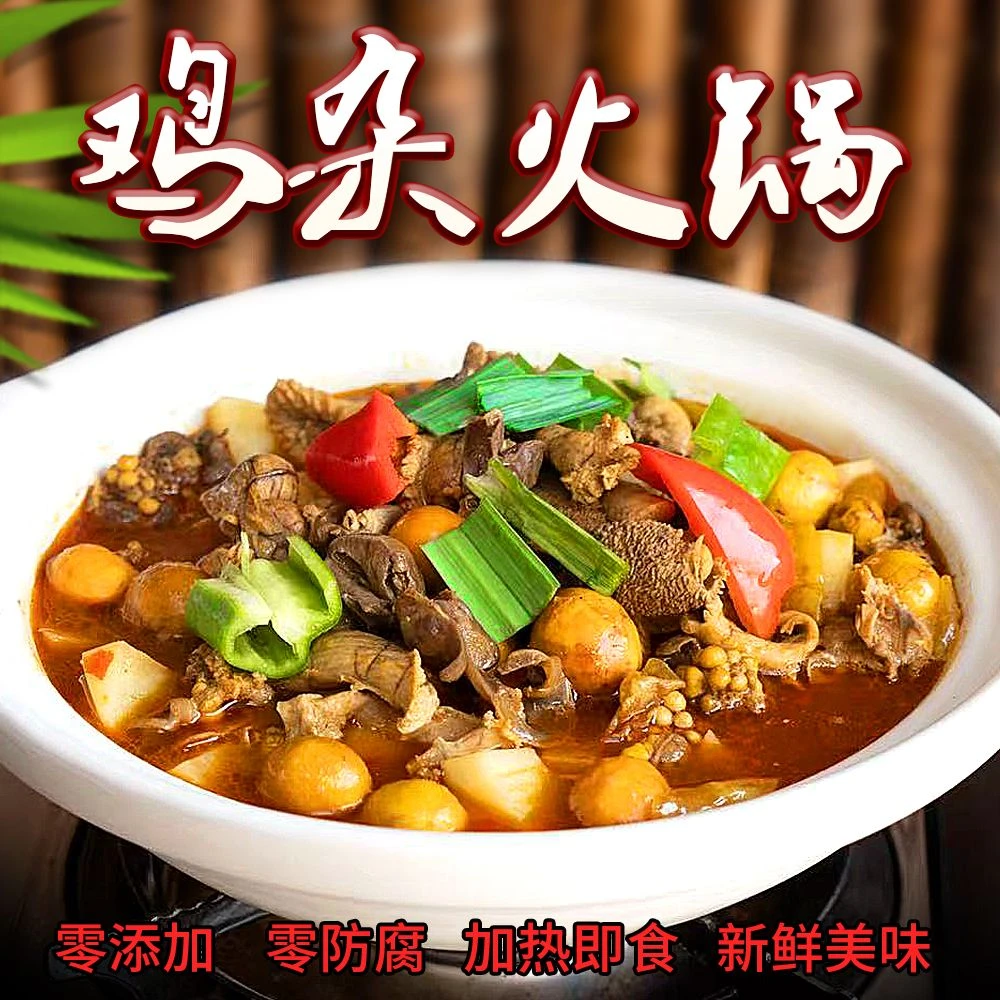 【鸡杂火锅】800gX2袋配牛三鲜牛杂火锅鸡胗鸡蛋鸡肾肠加热即食