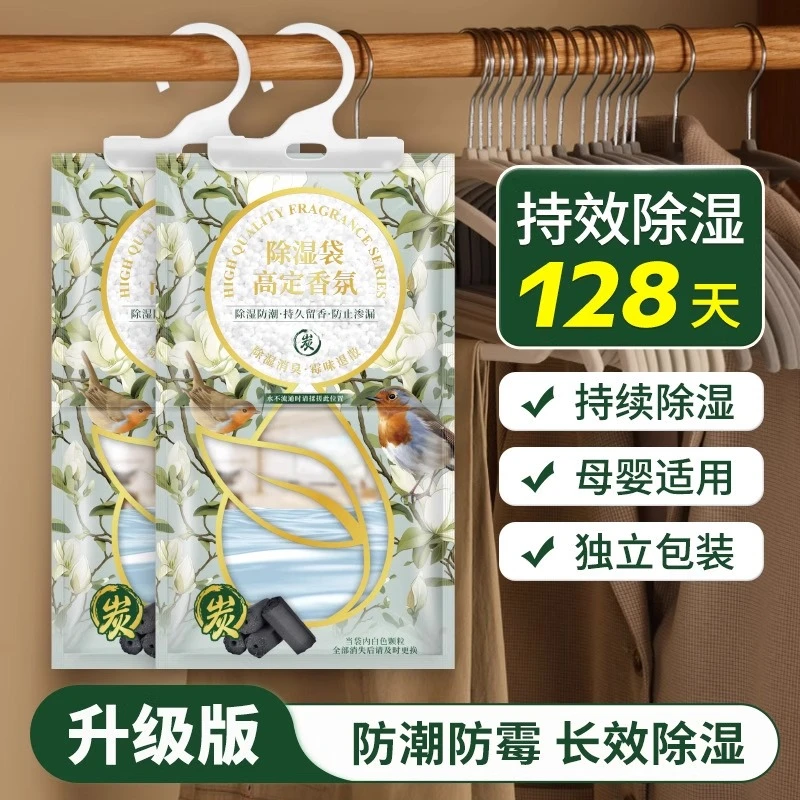 除湿袋家用吸水除湿防潮卧室干燥剂可挂式宿舍衣柜防霉香氛除湿袋